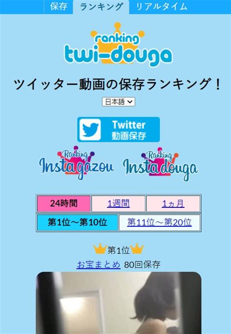 保存ランキング動画|【2024年最新版】Twitter動画保存ランキングまとめ